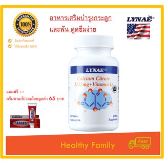 LYNAE Calcium Citrate 1122 mg.+Vitamin D Vitamin USA ไลเน่ แคลเซียมซิเตรท วิตามินดี ดูดซึมดีที่สุด 60 เม็ด x 1 ขวด