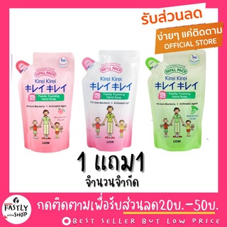 🟠1แถม1: โฟมล้างมือถุงเติม 200 ml. Kirei Kirei hand soap ลดการสะสมแบคทีเรีย 99.99% ล็อทใหม่ล่าสุดจากบริษัท 2021