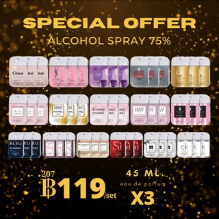 [SET 45ml. X 3ชิ้น] สเปรย์แอลกอฮอล์พกพาขนาด 45 ml. 3ชิ้น