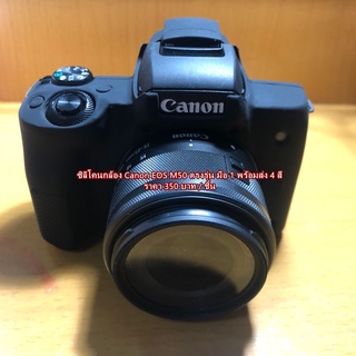 ซิลิโคน Canon EOS M50