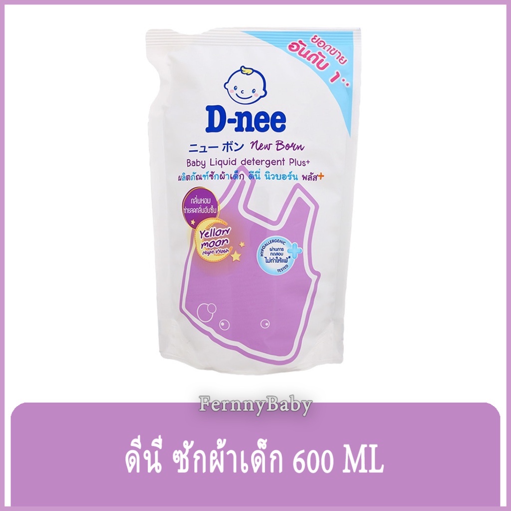 FernnyBaby 600ML ดีนี่ D-NEE น้ำยาซักผ้าดีนี่ DeeNee สะอาดไม่ระคายเคือง ซักผ้าอ่อนโยน ซักผ้าเด็ก สูต