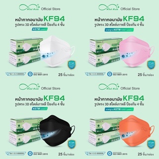 หน้ากากอนามัย KF94 มายแมสด์ Mindmask มาตรฐานเนลสัน Nelson 25ชิ้น/กล่อง