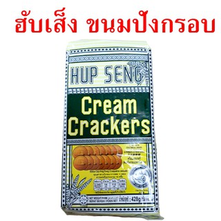 Hup Seng ฮับเส็ง ขนมปังกรอบ 428 กรัม