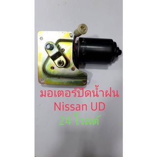 มอเตอร์ปัดน้ำฝน Nissan UD 24 โวลท์ สินค้าเทียบรับประกัน 3 เดือน