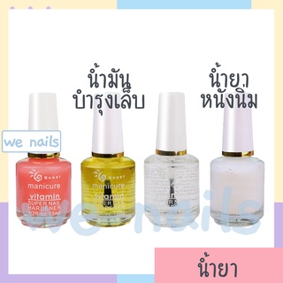 wenails- BNC วิตามินบำรุงจมูกเล็บ