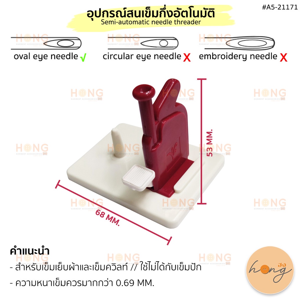 อุปกรณ์สนเข็มกึ่งอัตโนมัติ Semi-automatic needle threader #A5-21171 [พร้อมส่งในไทย]