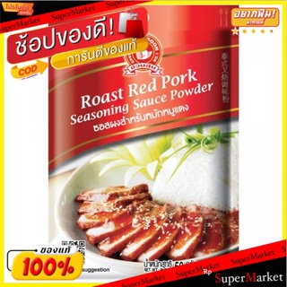 🌈ฺBEST🌈 สุดพิเศษ!! หมูแดงอบตรามืออันดับ 1/Hand Brand No.1-roasted Red Pork Seasoni 🛺💨