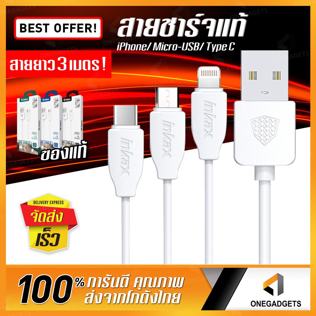 การชาร์จ INKAX สายชาร์จ 3 เมตร สายชาร์จ สายยาว 3M สีขาว แข็งแรง คุณภาพดี iPhone, Mirco USB, Type C