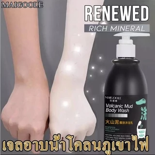 โคลนทะเลลึกล้างสีขาว Whitening shower Maigoole สบู่ผิวขาว ครีมอาบน้ำขาว เจลอาบน้ำโคลนภูเขาไฟ ผิวขาวกระจ่างใสอย่างรวดเร็ว