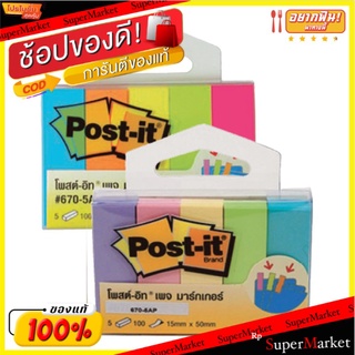 3M เพจมาร์กเกอร์ 3เอ็ม #670-5AN ขนาด 1.5x5mm จำนวน 2เล่ม/แพ็ค Post-It Note Page Marker คละสี คละแบบ คละลาย