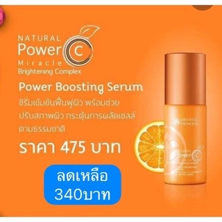 ถูกที่สุด บูตื้ง👉🏻เซรั่ม เนื้อนุ่ม ของแท้ จากช้อป100% Oriental Princess Natural Power C Power Boosting Serum 60ml