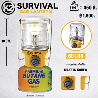 K2 SURVIVAL Gas Lantern ตะเกียงแก๊ส