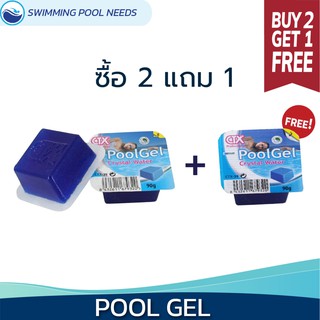 💥ซื้อ 2 แถม 1💥CTX Pool Gel ก้อนเจลปรับน้ำใส