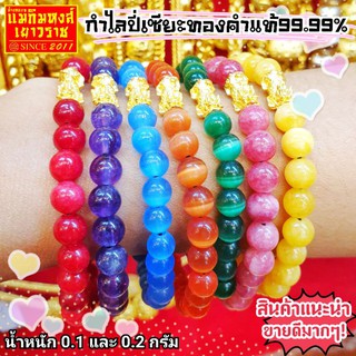 ⚡FLASHSALE⚡ [MKHGOLD] 7วัน7สี  กำไลปีเซียะทองคำแท้99.99% ไซส์ 0.1 กรัม และ 0.2 กรัม
