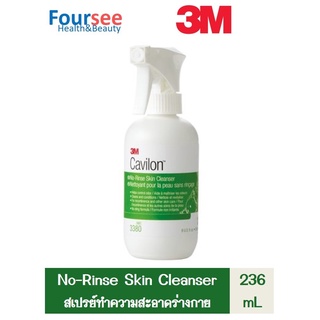 3M Cavilon No-Rinse Skin Cleanser คาวิลอน โนรินส์ สกิน คลีนเซอร์ ชนิดสเปรย์ 236 ml.