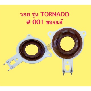 วอยลำโพงทวิตเตอร์หัวจรวด OBOM Tornado รุ่น OB001 ของแท้ บริษัท