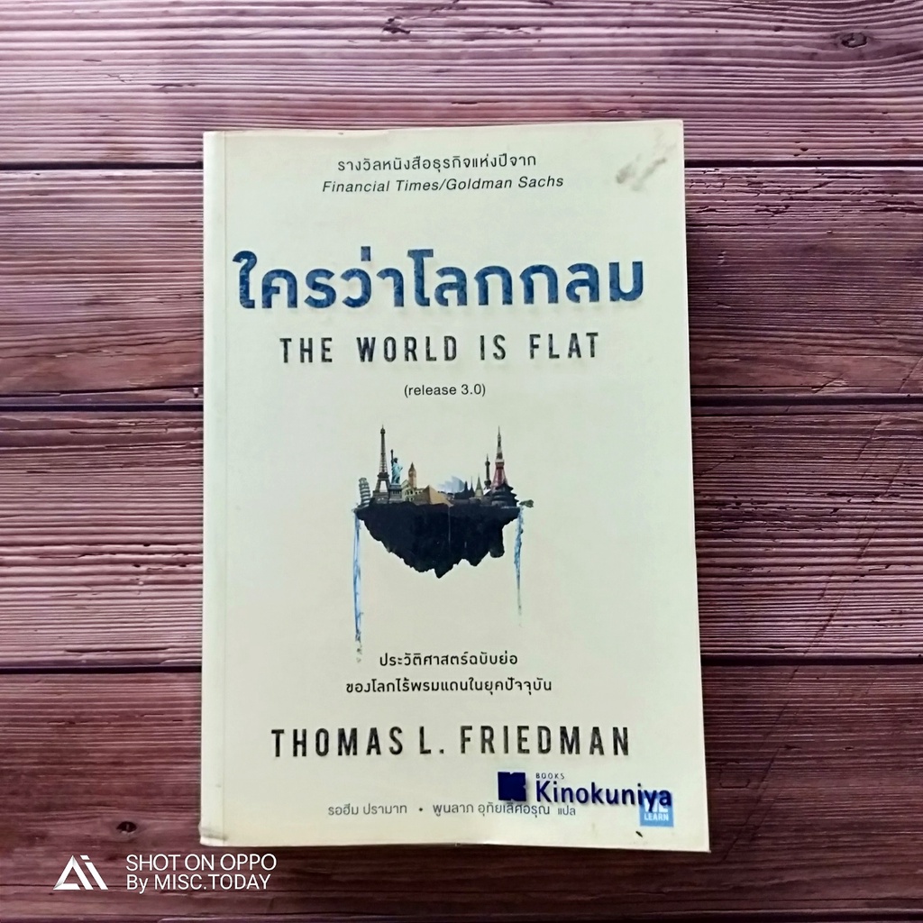 หนังสือ หายาก ใครว่าโลกกลม - NEWLINK