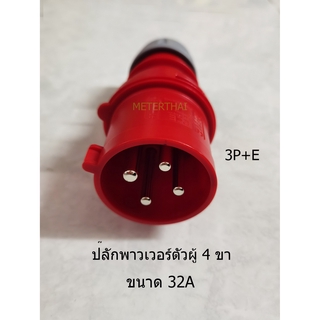 PCE ปลั๊กพาวเวอร์ตัวผู้ 4 ขา 32A-6h 3P+E 380-415V