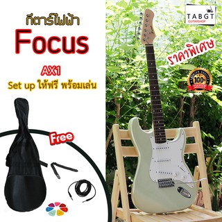 กีตาร์ไฟฟ้า Focus รุ่น AX1 (สีเขียวอ่อนกากเพชร) ของแถมเพียบ!! พร้อมคลิปรีวิว!!!