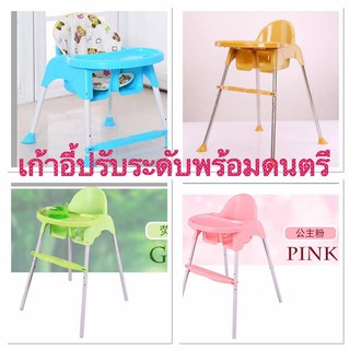 เก้าอี้ High chair สำหรับนั่งทานข้าวเด็ก ทรงสูง ปรับระดับได้ #มีเก็บเงินปลายทาง