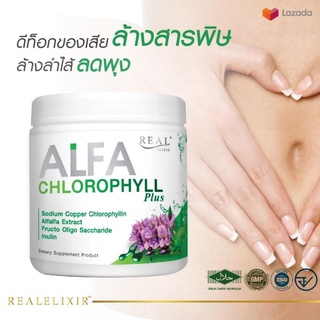 เรียล คลอโรฟิลล์  100 g. Real Elixir Alfa Chlorophyll Plus  เรียล อัลฟ่าคลอโรฟิล พลัส ไฟเบอร์   อิลิคเซอร์   เรียลอัลฟ่า