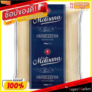 Lamolisana Spaghetti No.15 ลาโมลิซาน่า เส้นสปาเก็ตตี้ เบอร์15 ขนาด 3กิโลกรัม/ห่อ สปาเกตตี้ พาสต้า