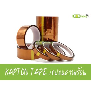 [พร้อมส่ง] เทปทนความร้อน 160-320°C KAPTON TAPE POLYIMIDE TAPE Lenght 33M 100ft