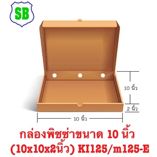 กล่อง พิซซ่า 10นิ้ว 100ใบ(10x10x2นิ้ว)