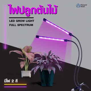 ไฟปลูกต้นไม้ ไฟช่วยต้นไม้ตัวเร็ว Led Grow Light Full spectrum ปรับได้3แสง ตั้งเวลา หลอดไฟปลูกต้นไม้ โคมปลูกต้นไม้