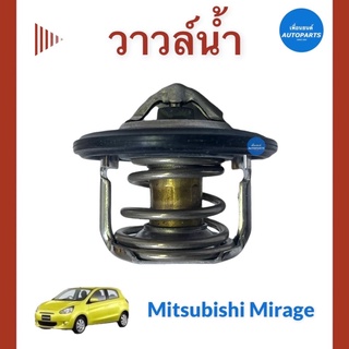 วาวล์นำ้ สำหรับรถ Mitsubishi Mirage ยี่ห้อ Mitsubishi แท้ รหัสสินค้า 11012796