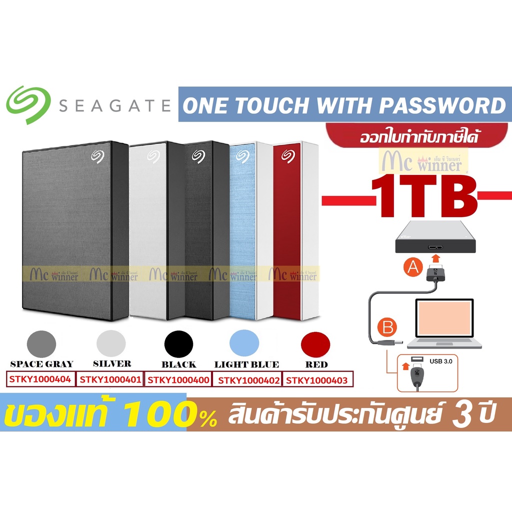 1 TB PORTABLE HDD 2.5''  SEAGATE ONE TOUCH WITH PASSWORD PROTECTION (มี 5 สี)