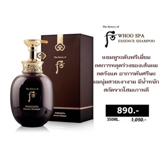 THE HISTORY OF WHOO แชมพู Whoo Spa Essence Shampoo 350 ml. แท้100% แชมพูระดับพรีเมี่ยม รากผมแข็งแรง ผมมีน้ำหนัก