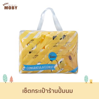 Baby Moby Moby x Pumpnom เซ็ตกระเป๋าร้านปั้มนม ของขวัญเยี่ยมคลอด เซ็ทกระเป๋าเด็กแรกเกิด