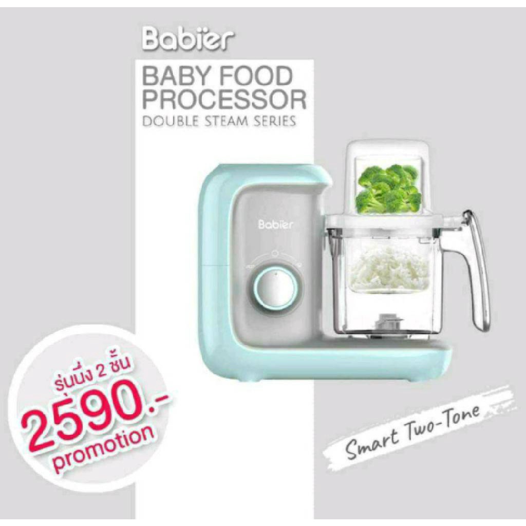 ทักแชทลดเพิ่ม200 Babier เครื่องนึ่งปั่น 2 ชั้น Smart two tone