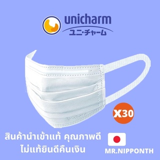 แท้!! [ถูกที่สุด]​ หน้ากากอนามัย​ Unicharm Silk Mask แบบกล่อง 30 ชิ้น นำเข้าจากญี่ปุ่น แท้ 100%   หน้ากากอนามัย