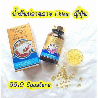 น้ำมันปลามญี่ปุ่น สกัดจากน้ำมันปลาฉลาม (99.9 squalene)