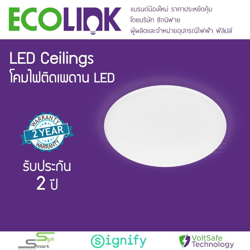 ประกันศูนย์ 2 ปี Ecolink LED Ceiling Lightโคมไฟเพดาน โคมซาลาเปา แบบกลม LED 20W 24W รุ่น CL200 W แสงขาวจากผู้ผลิต philips