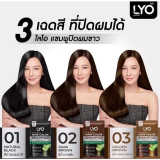 ไลโอ แชมพูปิดผมขาว ติดทนนาน กลิ่นไม่ฉุน (มี3เฉดสีให้เลือก) Lyo Hair Color Shampoo 1กล่อง6ซอง