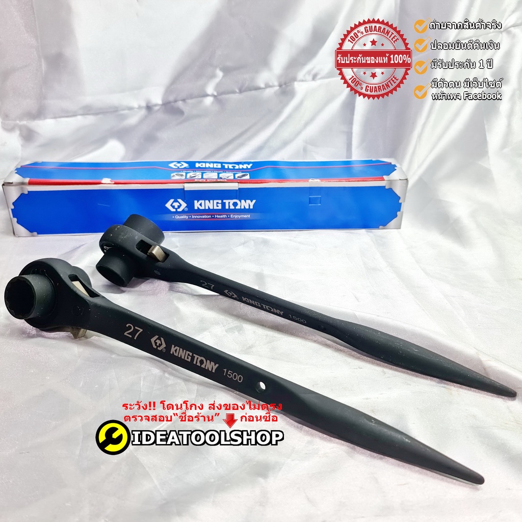 ของแท้!!! KINGTONY ประแจหางหนู ประแจ ขันนั่งร้าน ประแจแหวนฟรี 2หัว ปลายแหลม สีดำ รุ่น 1500 ก้อกแก้กห