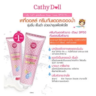 🔥100% ช้อปแบรนด์แท้/ไลฟ์ทุกวัน🔥 Cathy Doll L-Glutathione Magic Cream SPF50 PA+++ ครีมกันแดดละอองน้ำ (60ml /138ml)