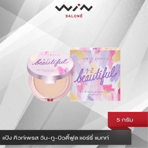 Cute Press 1-2 Beautiful แป้ง คิวท์เพรส วัน-ทู-บิวตี้ฟูล แอร์รี่ แมทท์ 5 กรัม SPF30 PA++ ปกปิด คุมมัน กันเหงื่อ