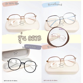 [ใส่โค้ด TWGAUG22 ลด 80 บาท]- แว่นสายตา แว่นกรองแสง สไตล์เกาหลี สั่งตัดคาสายตาได้ค่ะ สําหรับผู้หญิง รุ่น 8273