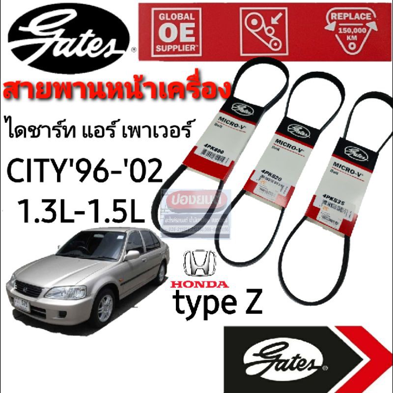 สายพานหน้าเครื่อง (แอร์ ไดชาร์ท เพาเวอร์) HONDA ฮอนด้า CITY TYPE Z ปี '96-'02 ยี่ห้อ Gates