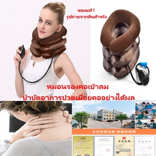 #556 หมอนพยุงคอเป่าลมบัดอาการปวดเมื่อยคอ คอเคล็ด รุ่น 3 ชั้น INFLATABLE AIR CERVICAL NECK  SUPPORT 3 LAYERS (BROWN)