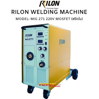 RILON MIG 271 ตู้เชื่อมซีโอทู (CO2) 220V MOSFET (ฟรีดใน)