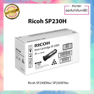 ตลับหมึกเลเซอร์ Ricoh SP230H (ของเเท้) RICOH 11SP230TNHY SP230 SP 230 ใช้สำหรับรุ่น SP 230DNw SP 230SFNw