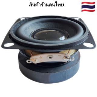 ดอกลำโพงฟูเรนจ์ 2 นิ้ว 4 โอห์ม 5w ขอบโดนัทยาง ราคาต่อชิ้น ส่งทุกวันไม่มีวันหยุด