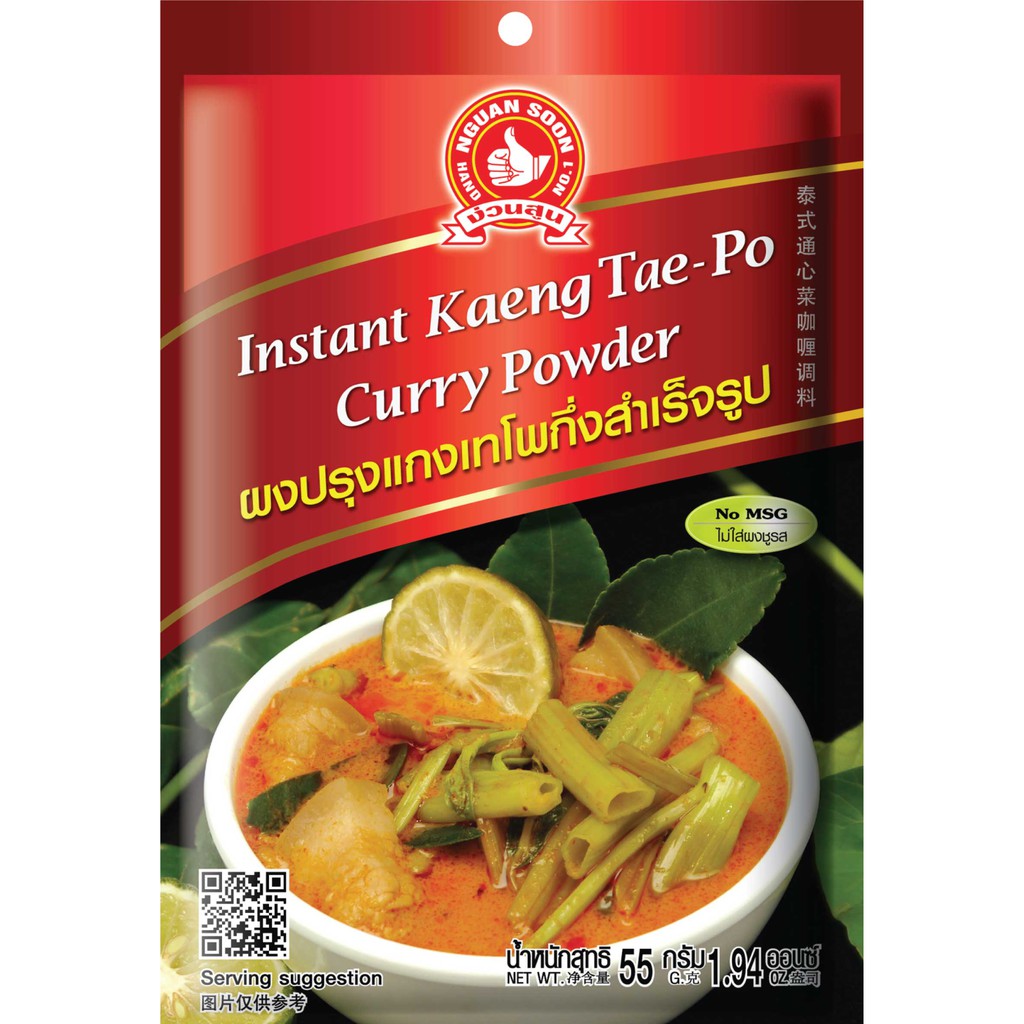 ง่วนสูน ผงปรุงแกงเทโพกึ่งสำเร็จรูป 55 g และ แบบแพค 55 g x 3 ซอง Instant Kaeng Tae-Po Curry Powder