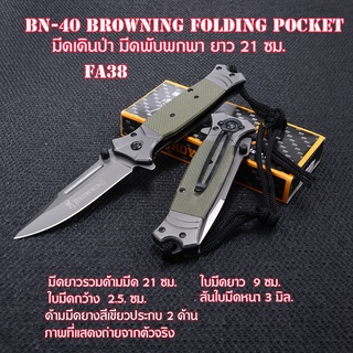 BN-40 Browning มีดพับพกพา มีดพับ มีดพับสวยๆเท่ๆ Browning FA38 Folding Knife Pocket ใบมีดสปริงดีด มีดยาว 21 ซม.