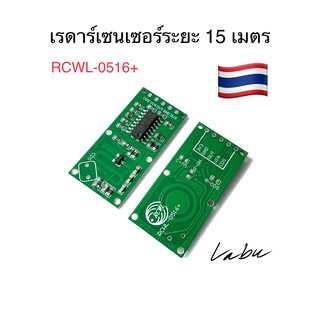 เรดาร์เซนเซอร์ระยะ 15 เมตร รุ่น Upgraded version RCWL-0516 Pluse Microwave Radar sensor Module ESP8266 Arduino NodeMCU